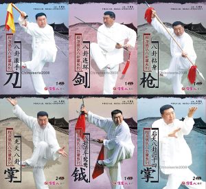 Ge Guo Liang - Cheng Style Gao's Bagua Series Complete Collection