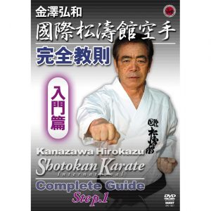 Hirokazu Kanazaw - Shotokan Karate Complete Guide DVD 1
