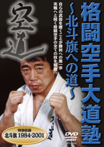 Daidojuko - Kakuta Karate